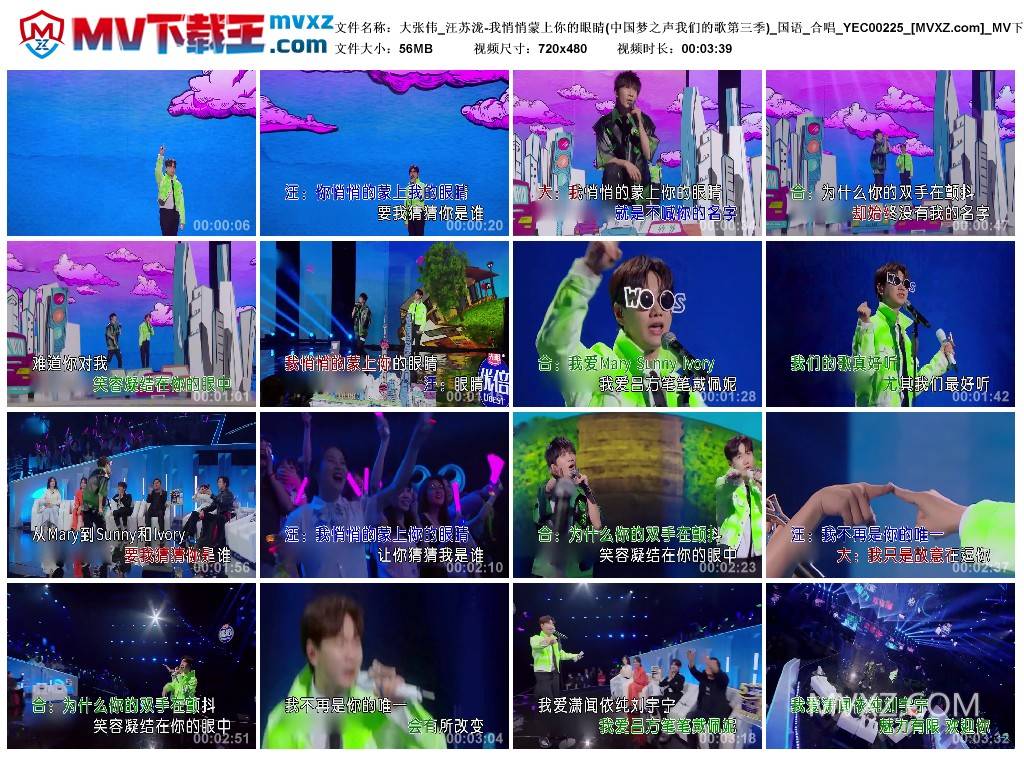 大张伟_汪苏泷-我悄悄蒙上你的眼睛(中国梦之声我们的歌第三季)_国语_合唱_YEC00225